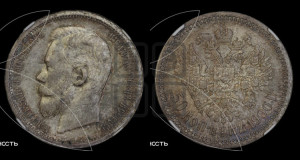 50 копеек 1900 года (ФЗ)