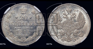 20 копеек 1911 года СПБ/ЭБ