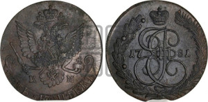 5 копеек 1781 года КМ (КМ, Сузунский монетный двор)
