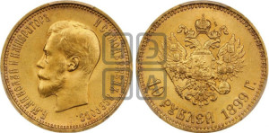 10 рублей 1899 года (АГ) (“Червонец”)