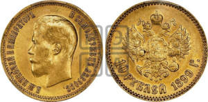 10 рублей 1899 года (АГ) (“Червонец”)