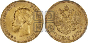 10 рублей 1903 года (АР) (“Червонец”)