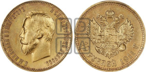 10 рублей 1911 года (ЭБ) (“Червонец”)