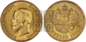 10 рублей 1911 года (ЭБ) (“Червонец”)