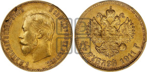 10 рублей 1911 года (ЭБ) (“Червонец”)