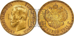 10 рублей 1911 года (ЭБ) (“Червонец”)