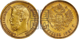 5 рублей 1897 года (АГ)