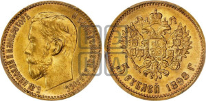 5 рублей 1898 года (АГ)