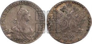 20 копеек 1771 года СПБ (без шарфа на шее)