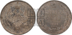 1 рубль 1852 года СПБ/ПА (Орел 1851 года СПБ/ПА, в крыле над державой 3 пера вниз, Св.Георгий без плаща)