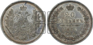 20 копеек 1857 года СПБ/ФБ (орел 1854 года СПБ/ФБ, хвост очень узкий из 7-ми перьев)