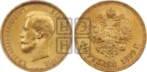 10 рублей 1899 года (АГ) (“Червонец”)