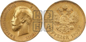 10 рублей 1909 года (ЭБ) (“Червонец”)