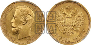 5 рублей 1909 года (ЭБ)