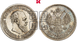 50 копеек 1894 года (АГ)