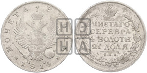1 рубль 1814 года СПБ/ПС (орел 1814 года СПБ/ПС, корона больше, скипетр длиннее доходит до О, хвост короткий)
