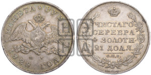 1 рубль 1828 года СПБ/НГ (Орел с опущенными крыльями)