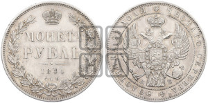 1 рубль 1844 года СПБ/КБ (Орел 1838 года СПБ/КБ, подобен орлу 1832 года СПБ/КБ, но центральное перо в хвосте не выступает)