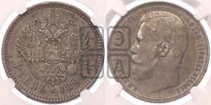 1 рубль 1896 года (АГ)