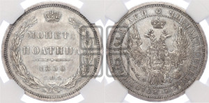 Полтина 1856 года СПБ/ФБ (орел 1854 года СПБ/ФБ, св. Георгий без плаща)