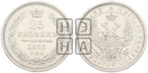 25 копеек 1853 года СПБ/НI (орел 1850 года СПБ/НI, перья растрепаны, хвост узкий из 7-ми перьев)