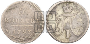 5 копеек 1797 года СМ/ФЦ (Утяжеленные)