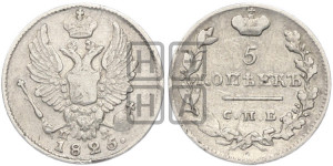 5 копеек 1825 года СПБ/ПД (крылья орла подняты)