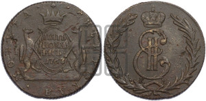 5 копеек 1767 года КМ (для Сибири)