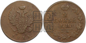 2 копейки 1811 года ИМ/ПС (Орел обычный, ИМ или КМ, Ижорский двор)