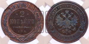 2 копейки 1889 года СПБ