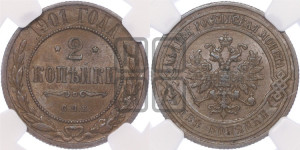 2 копейки 1901 года СПБ