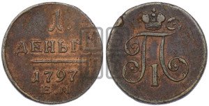 Деньга 1797 года ЕМ (ЕМ, Екатеринбургский двор)