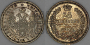 25 копеек 1856 года СПБ/ФБ (орел 1850 года СПБ/ФБ, перья растрепаны, хвост узкий из 7-ми перьев)
