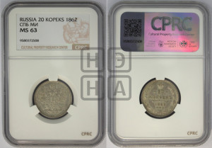20 копеек 1862 года СПБ/МИ (орел 1861 года СПБ/МИ, крест державы дальше от крыла, хвост шире)