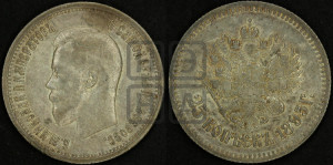 25 копеек 1895 года