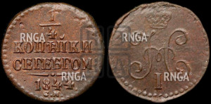 1/4 копейки 1844 года СМ (“Серебром”, СМ, Сузунский двор)