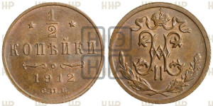 1/2 копейки 1912 года СПБ