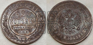 2 копейки 1914 года СПБ