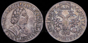 Полтина 1702 года (широкий бюст, шея толстая, венок без банта)