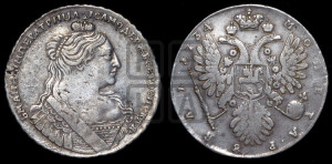 1 рубль 1734 года (тип 1735 года, без кулона на груди)