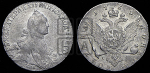 Полтина 1765 года СПБ/СА (с шарфом на шее)