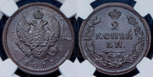 2 копейки 1813 года КМ/АМ (Орел обычный, КМ, Сузунский двор)