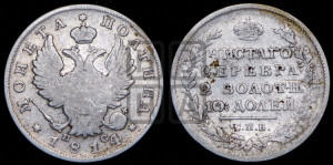 Полтина 1814 года СПБ/ПС (На головах орла короны меньше и отстоят дальше от центральной)