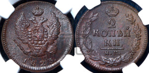 2 копейки 1823 года КМ/АМ (Орел обычный, КМ, Сузунский двор)