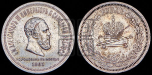1 рубль 1883 года ЛШ (В память коронации императора Александра III)