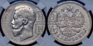 1 рубль 1897 года (АГ)