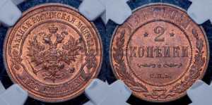2 копейки 1914 года СПБ