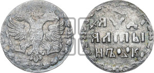 Алтын 1704 года БК