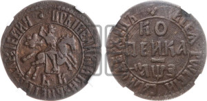 1 копейка 1707 года БК (БК, всадник в плаще, все разновидности с редкостью R1)
