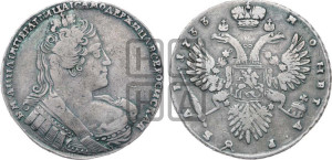 1 рубль 1733 года (без броши на груди, разновидности не отмеченные редкостью)